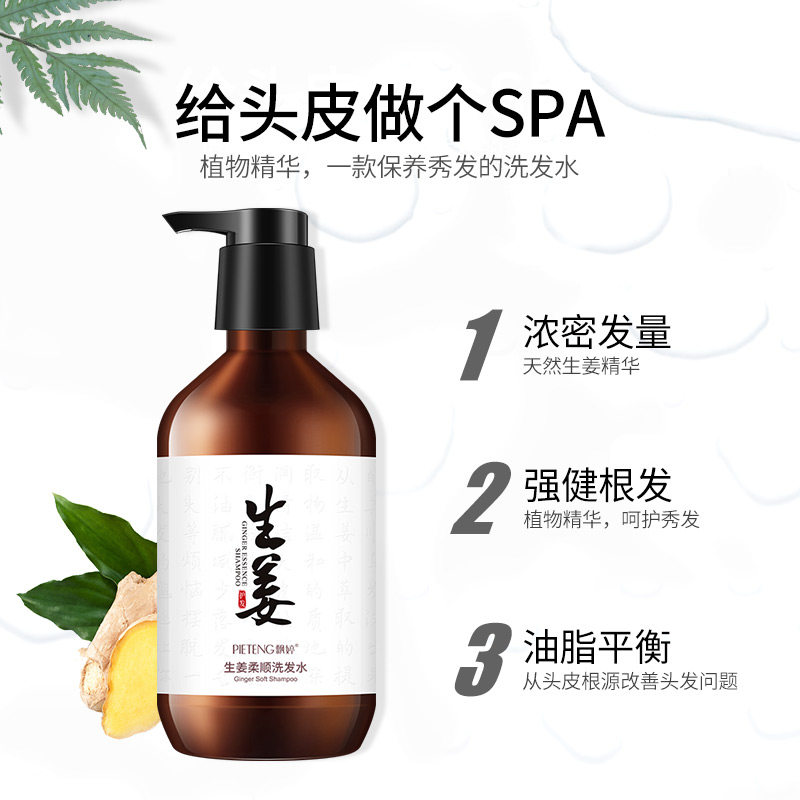 拍三件!飘婷生姜膏控油去屑洗发水 飘婷洗发水