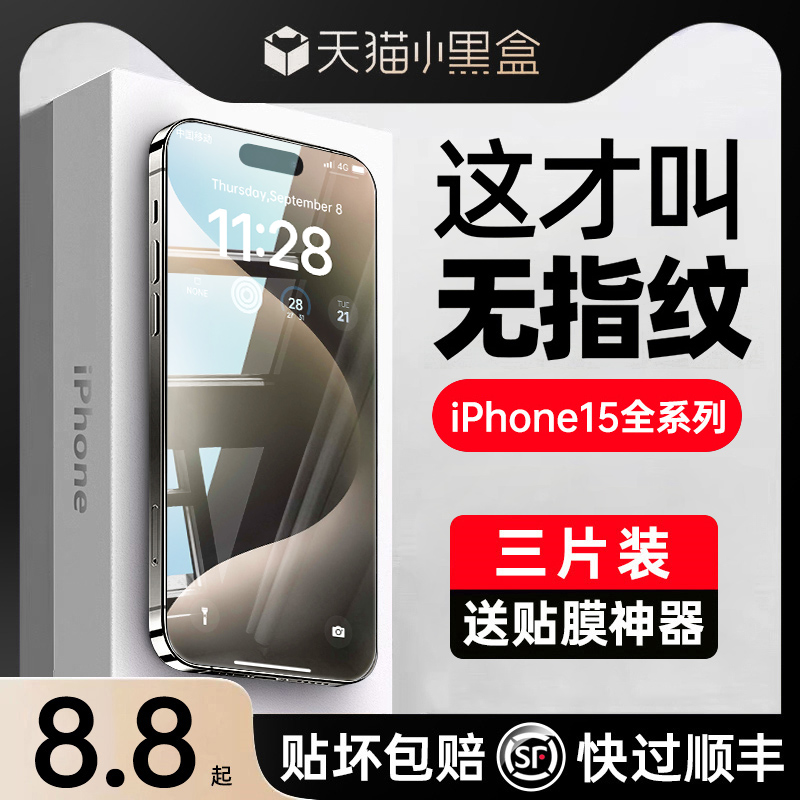 [进口无纹]适用苹果14/13钢化膜iPhone15promax手机11新款贴膜12防窥xr防摔xs全屏覆盖x高清8p防尘7plus包por - 图0