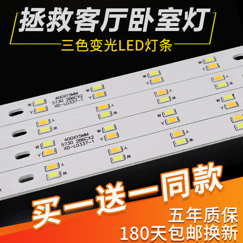 led吸顶灯替换灯芯灯板灯带led灯条长条贴片双色三色变光灯盘光源 - 图0