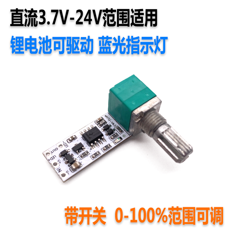 LED微型调光器 恒压灯条显微镜直播补光小台灯旋钮电位器无级模块,淘宝优惠券,粉丝福利购,淘宝优惠卷