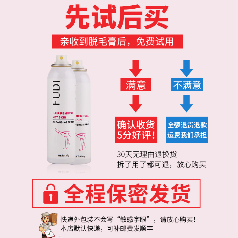 芙迪旗舰店脱毛膏喷雾慕斯男女士学生去腋下腿毛私处唇毛胡子专用神器不永久1