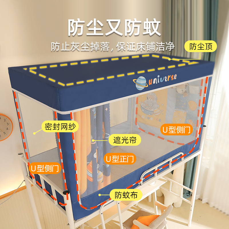 蚊帐大学生宿舍遮光床帘一体式全包床幔寝室单人上下铺通用窗帘90 - 图0