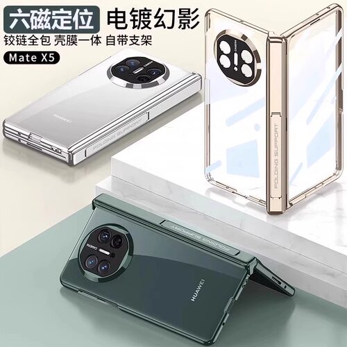 适用华为x6手机壳matex5典藏版中轴折叠屏双面电镀透明保护壳metax全包防摔metex高端matax新品5x后壳mate x3 - 图0