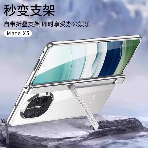 适用华为x6手机壳matex5典藏版中轴折叠屏双面电镀透明保护壳metax全包防摔metex高端matax新品5x后壳mate x3 - 图3