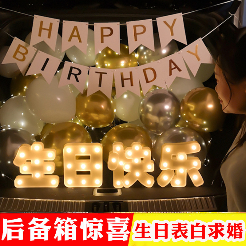 汽车后备箱老公生日成人儿童惊喜表白浪漫周年房间装饰场景布置,淘宝优惠券,粉丝福利购,淘宝优惠卷