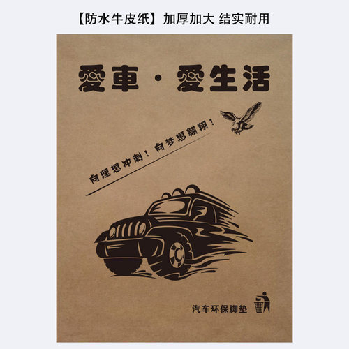 定制汽车一次性脚垫纸防水牛皮纸垫脚纸洗车店防脏防尘脚踏纸加厚 - 图3
