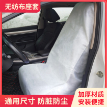 Car disposable non-woven fabric seat cover anti-fouling seat protective sleeve steam repair saddle chair cover anti-dirty cushion cover