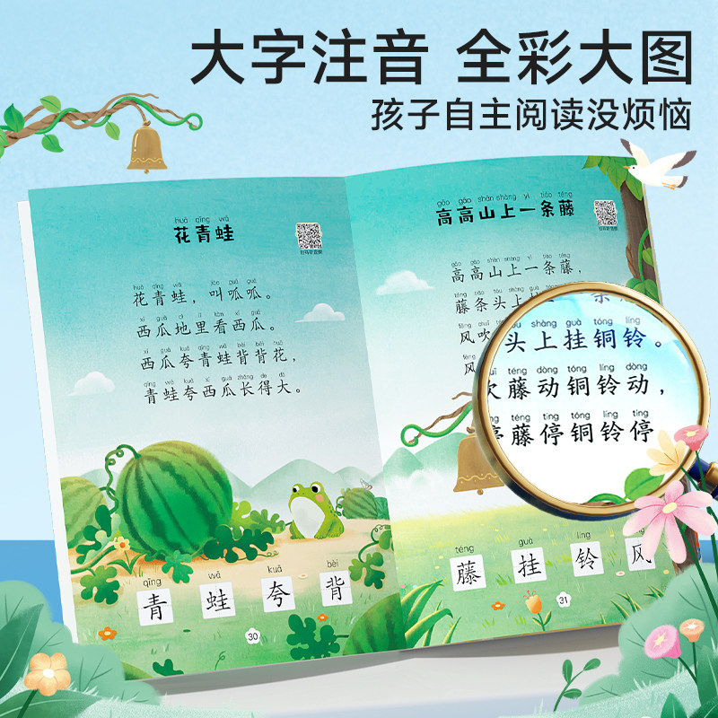 时光学幼儿诵读3-8岁幼小衔接小学一二年级提升识字启蒙培养阅读能力习惯 对字歌古诗儿歌绕口令诗歌散文幼小衔接认知互动故事书 - 图0