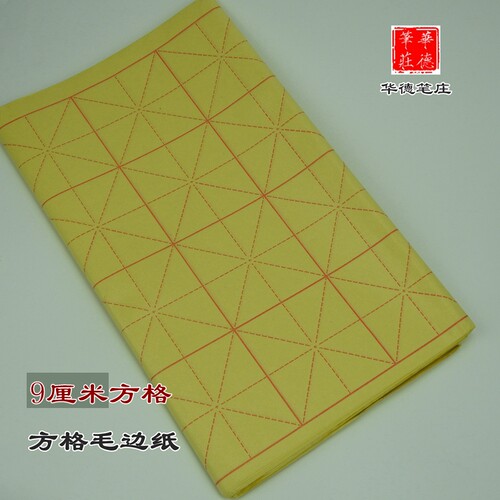 文房用品 毛笔书法练习纸 米字格 毛边纸 书法教学用纸安徽毛边纸 - 图1