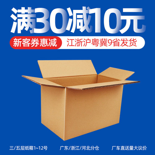 券减10元 纸箱纸盒子快递发货打包盒搬家箱子包装盒邮政箱纸皮箱 - 图1