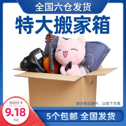 搬家纸箱特大号 纸皮箱纸盒批发快递打包箱整理收纳神器5层加厚 - 图1