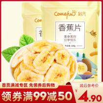 99 99 minus 50] Engrave Banana Slices 128g Casual Snacks Candied Fruits Dried Delicious Baked Banana Crisp Slices Plantain Dried