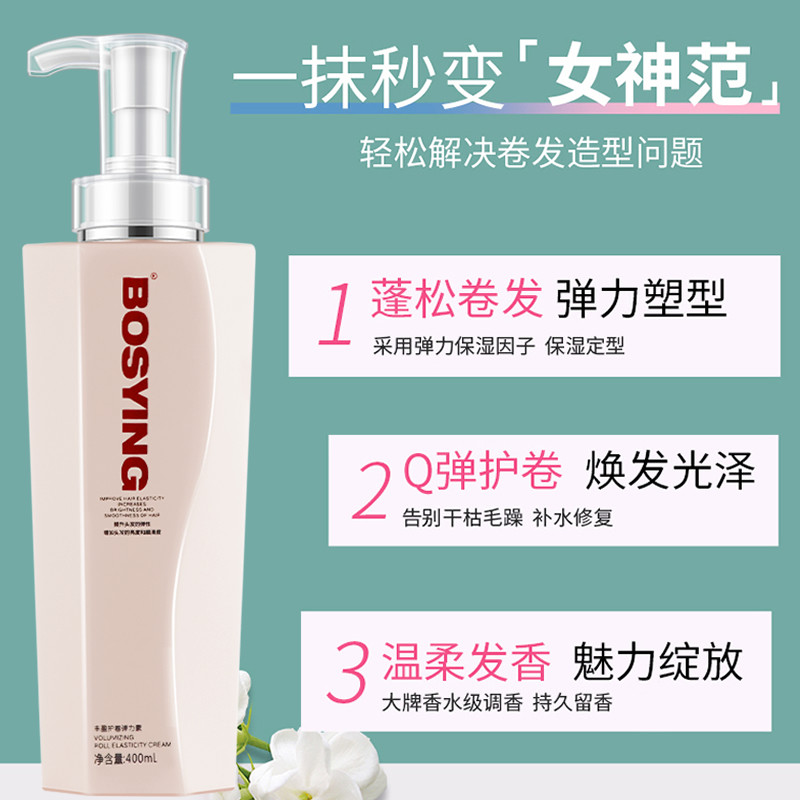 女士护卷发烫发后保湿蓬松弹力素 凡丝头发造型