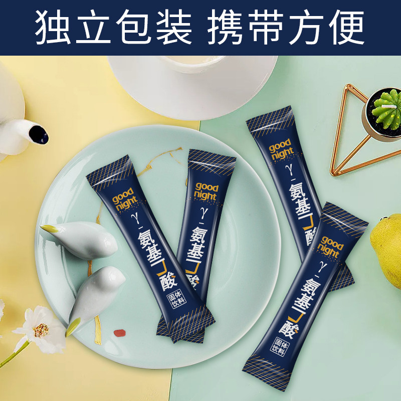 食品级氨基丁酸γ儿童GABA伽马玛睡眠学生青少年身高维生素B成长