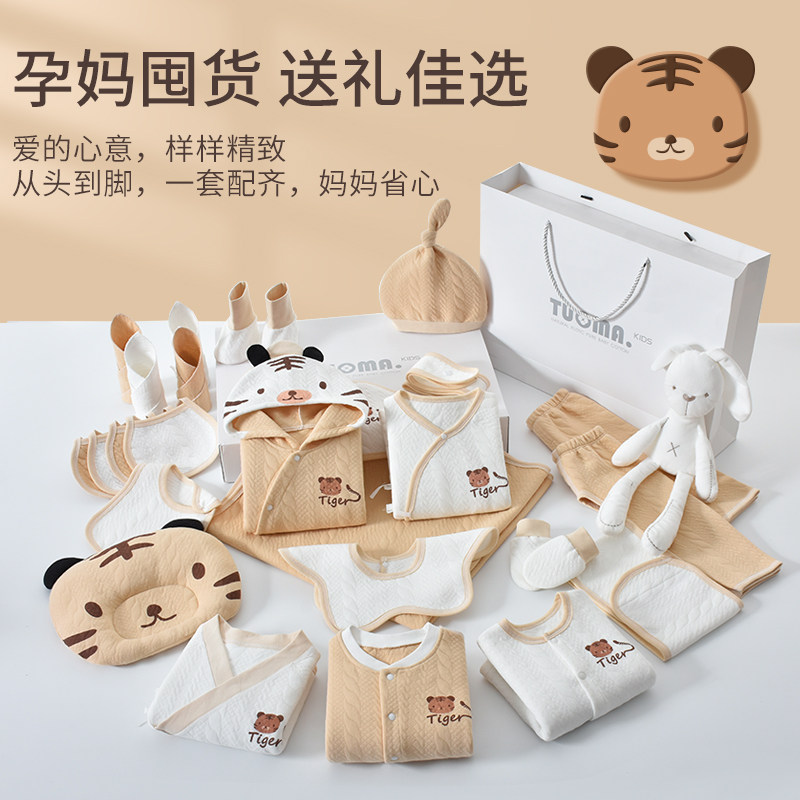 新生婴儿衣服套装初生幼儿用品礼盒 托玛叮当婴儿礼盒