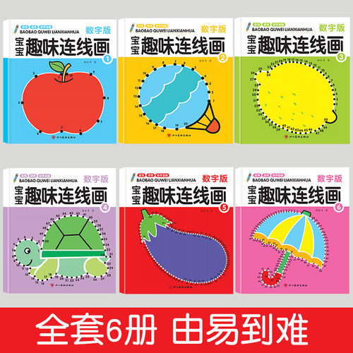 宝贝趣味描线画涂色画系趣味连线画全8册数字连线绘本3-4-5-6岁孩子图画书连点幼儿园宝宝趣味拼音益智涂色画画本简笔画涂鸦填色-图1