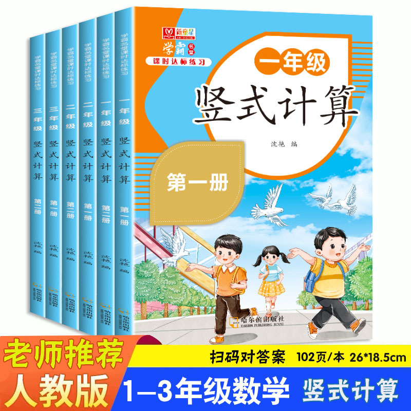 小学口算题卡10000道一二三年级上下册数学同步练习题卡每天100道同步练习册一课一练小学数学同步人教版学霸训练竖式计算达标练习 - 图3