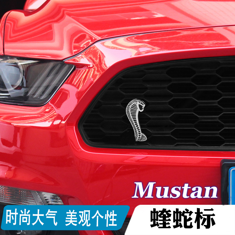 适用15-23款福特野马蛇标mustang专用中网蝰蛇标眼镜蛇标后尾箱标