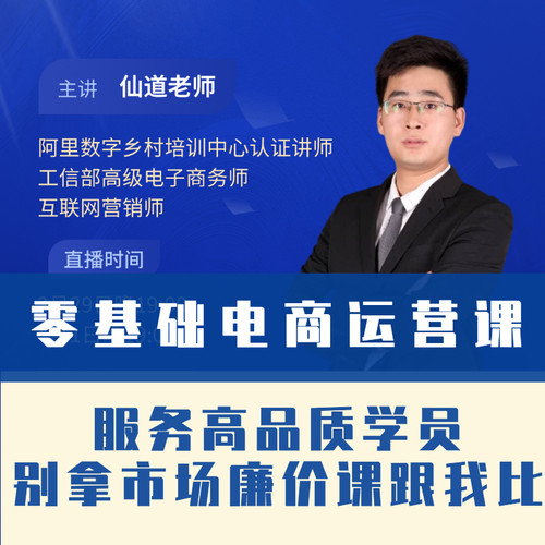 2025淘宝新手开店运营教程店铺零基础直通车代运营网店推广课程 - 图0