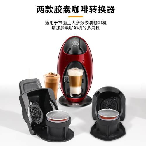 适用多趣酷思胶囊转换雀巢胶囊咖啡机转换器配件nespresso胶囊托-图0