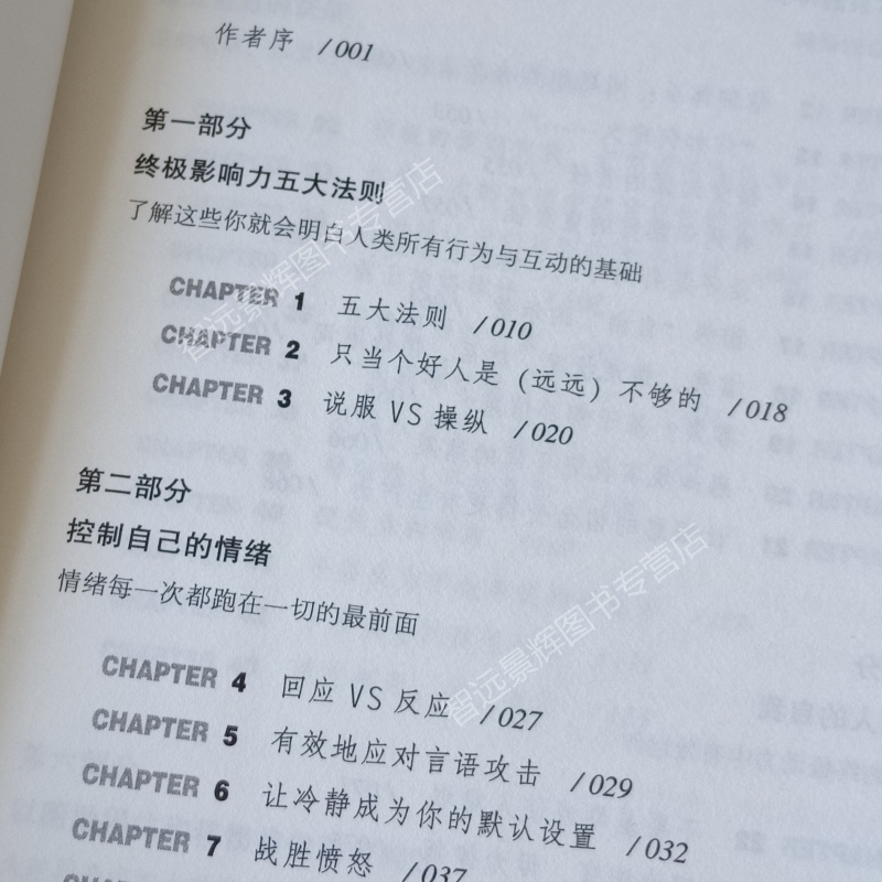 变对手为盟友影响力法则伯格职场团队关系社交合作书籍掌控如何影响他人人际交往一分钟聊出好人缘说服力书籍-图2