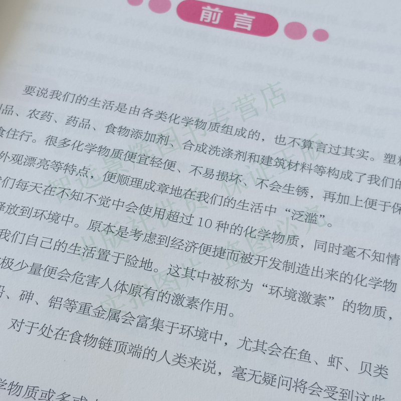 正版一看就懂图解经皮毒排毒全书稻津教久池川明经皮毒的书远离经皮毒安全选用日用品排毒食材方法中译出版社2019健康养生书-图2