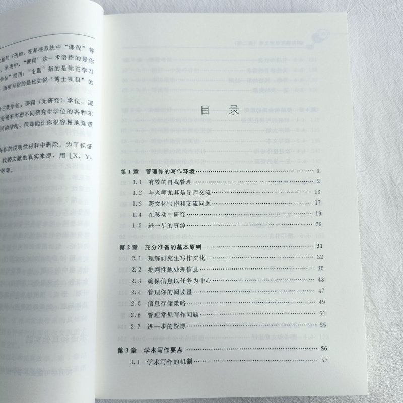 如何撰写学术文章 第二版 社会科学研究方法系列丛书 盖尔·克拉斯韦尔 梅根·波 中国人民大学出版社 线上写作 创建电子文档