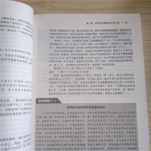国际经济学 第9版中文版 赫斯特德著 中国人民大学出版社 国际商务经典译丛 International Economics 9ed/Husted 国际经济学教材 - 图2