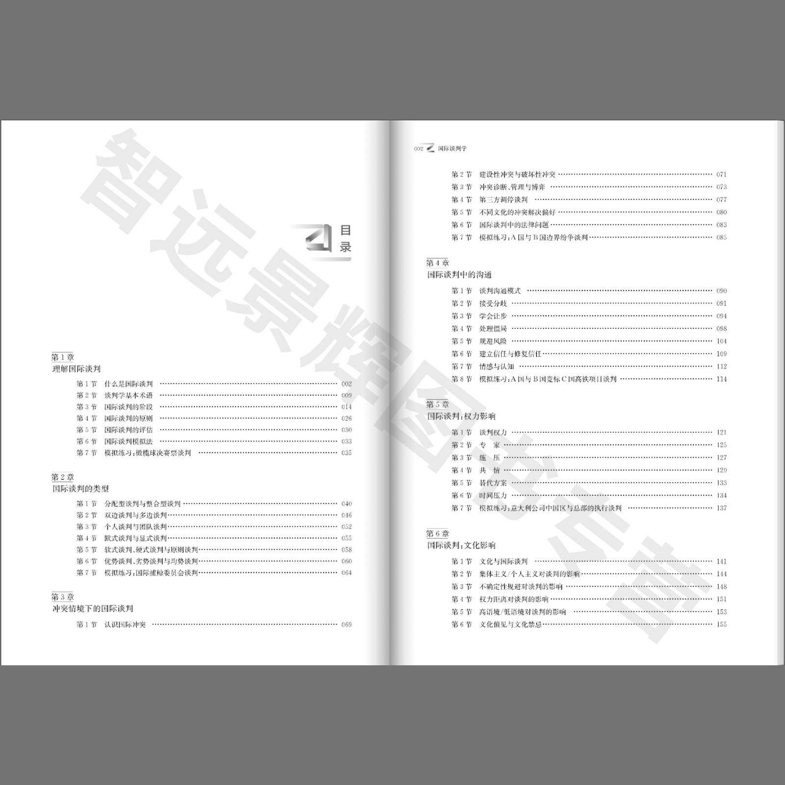 【正版】国际谈判学 新编21世纪国际商务系列教材 赵鸿燕 中国人民大学出版社 9787300316468