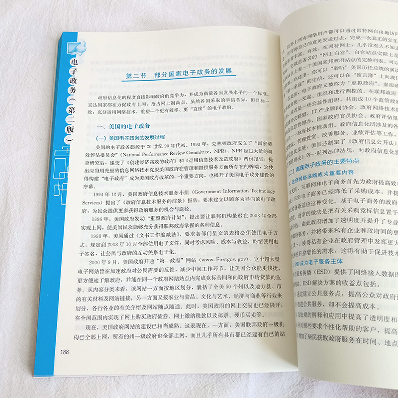 电子政务 第二版 21世纪高等继续教育精品 经济管理类通用系列 刘文富 编著 中国人民大学出版社 公共行政 公共管理 - 图2