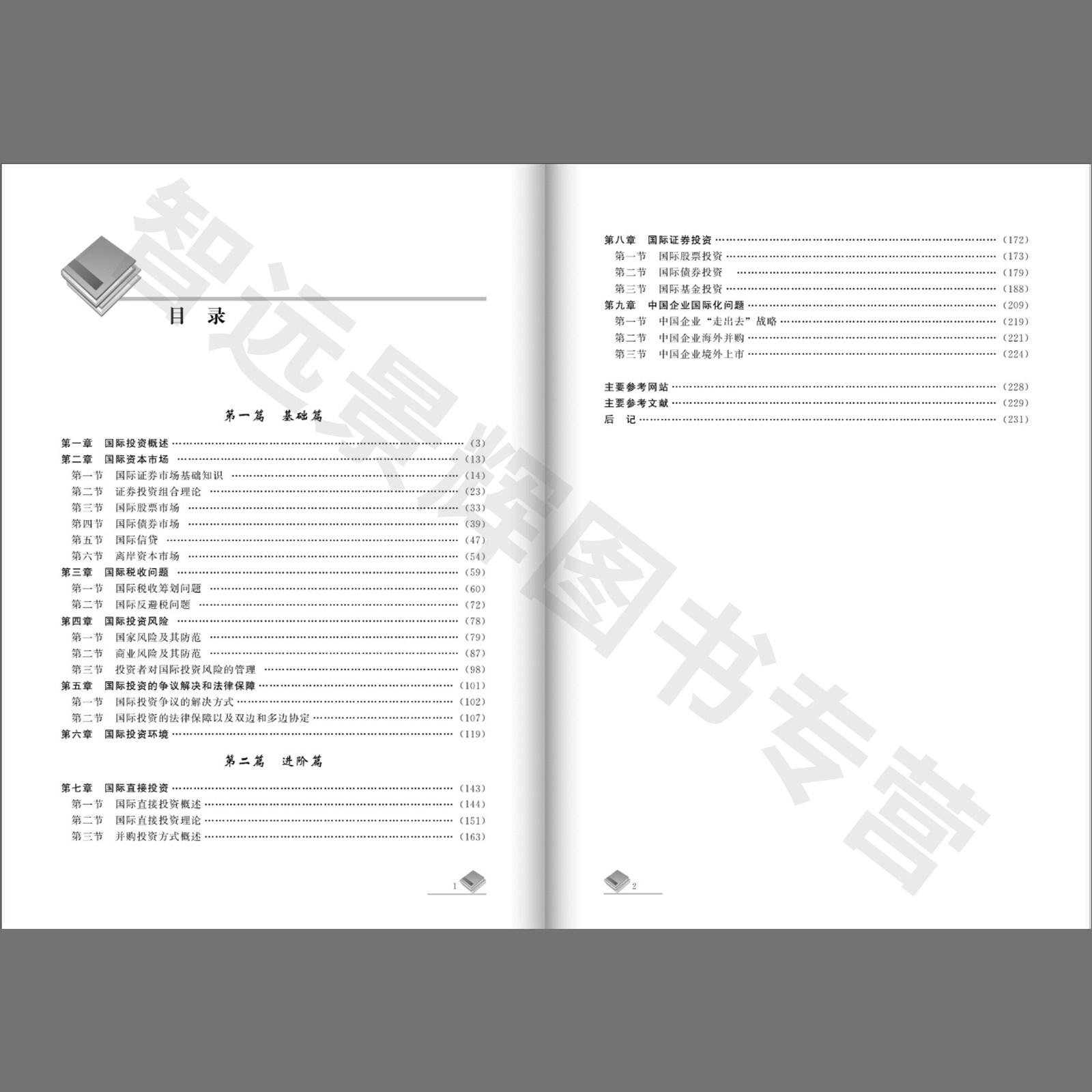 正版 跟着案例学国际投资 倪晓宁 编 大中专 大中专文科经管 考试复习资料 社会金融国际 个人 阅读书籍 人民大学出版社