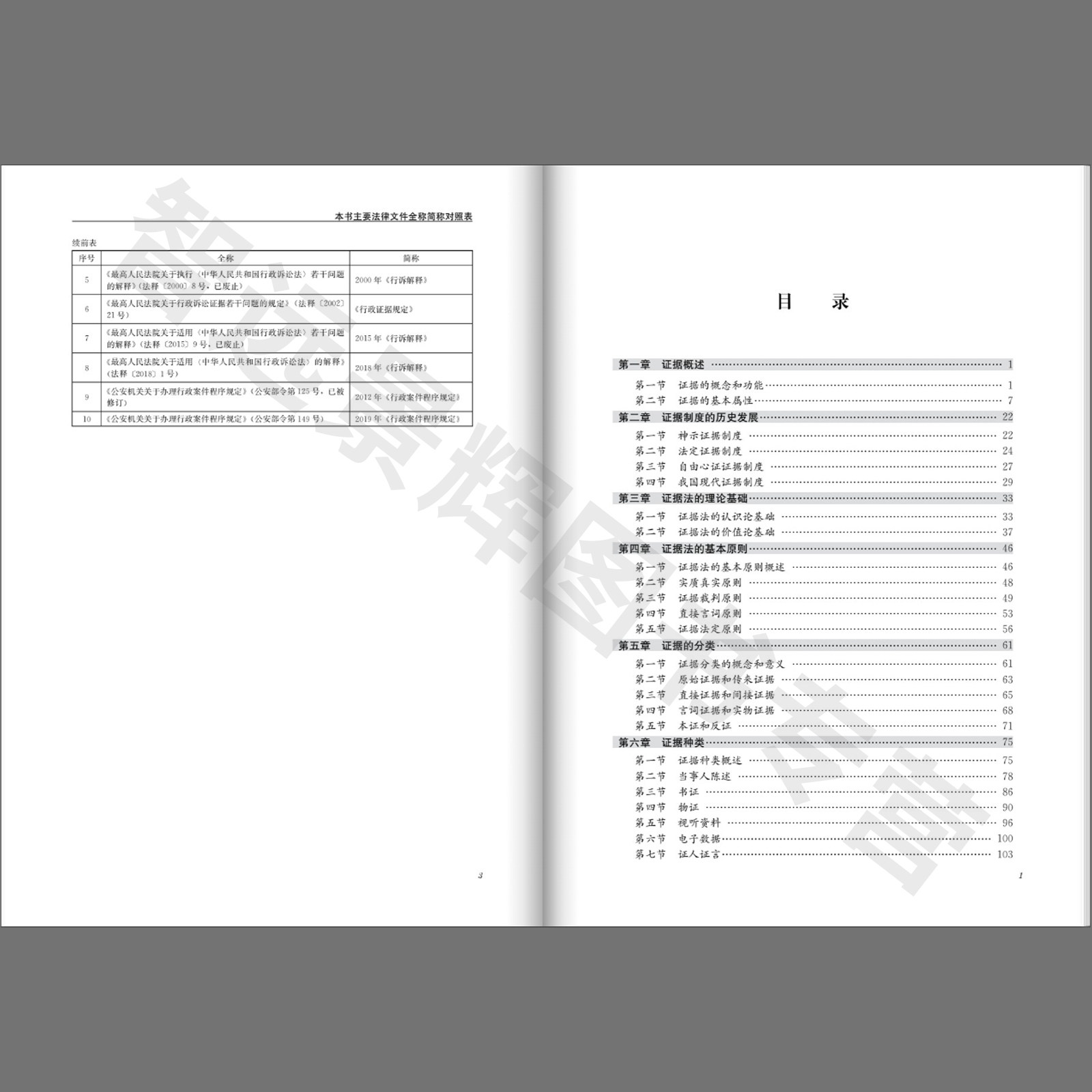 正版 证据法学(第二版)(21世纪普通高等教育法学系列教材):廖永安 著 大中专文科专业法律 大中专 中国人民大学出版社