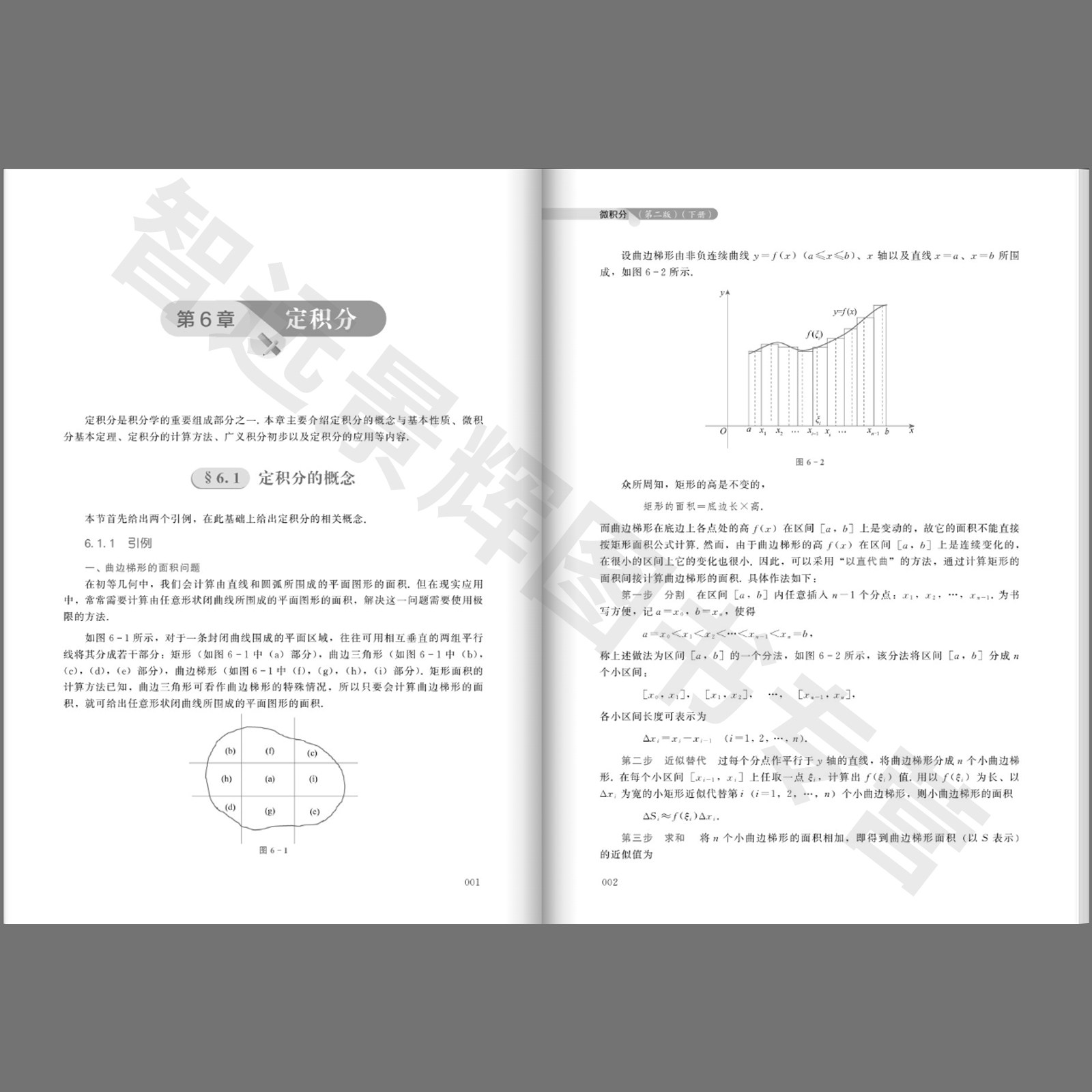 【正版】微积分 第二版 下册 普通高等学校应用型教材·数学 刘强 聂力 中国人民大学出版社 9787300309415