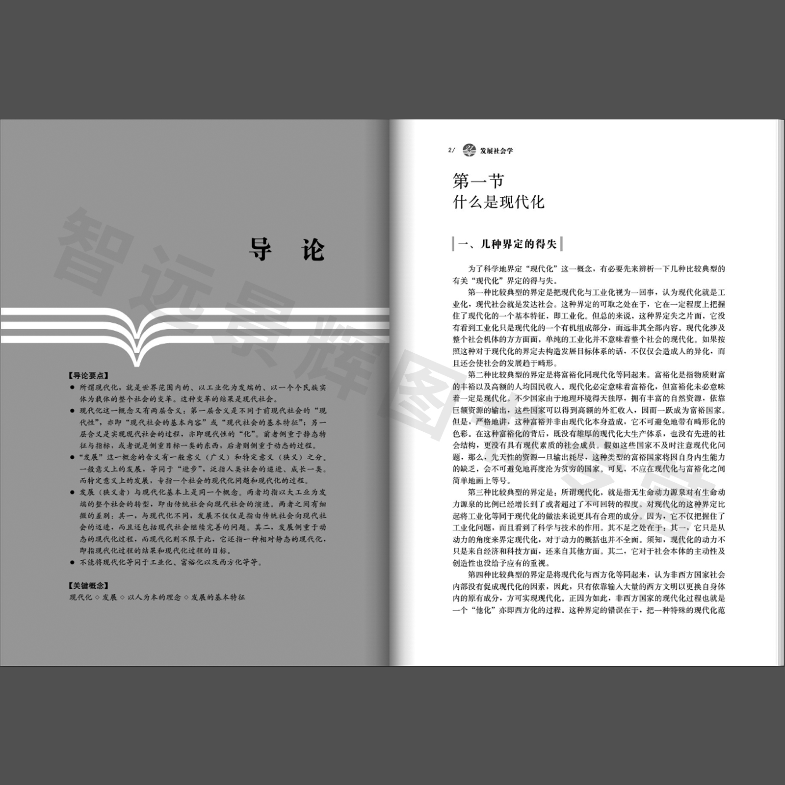 [北京发]发展社会学吴忠民江立华新编21世纪社会学系列教材中国人民大学出版社高校社会学专业学生及相关领域研究者阅读-图2