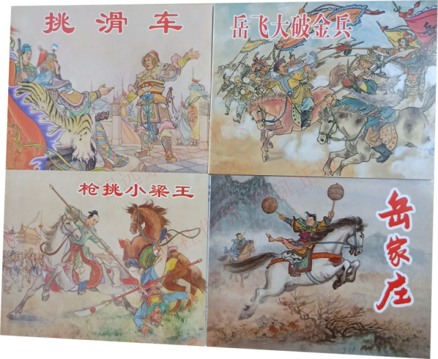 5本说岳故事选连环画小人书老版怀旧珍藏正版上美64开平装蓝函儿童学生青少年图画故事书爱国主义教育图书籍民族英雄故事书图文 向日葵连环画