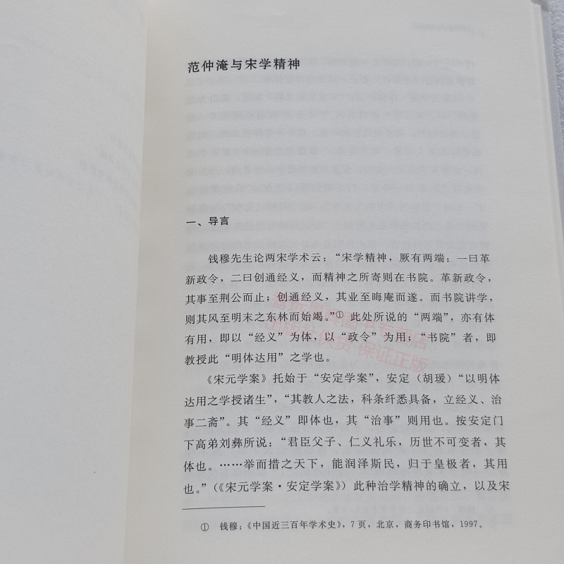 范仲淹与宋学精神中国哲学新思丛书李存山著学哲学用哲学哲学经典书籍人生哲学哲学研究历史人物历史故事中国人民大学出版社-图2