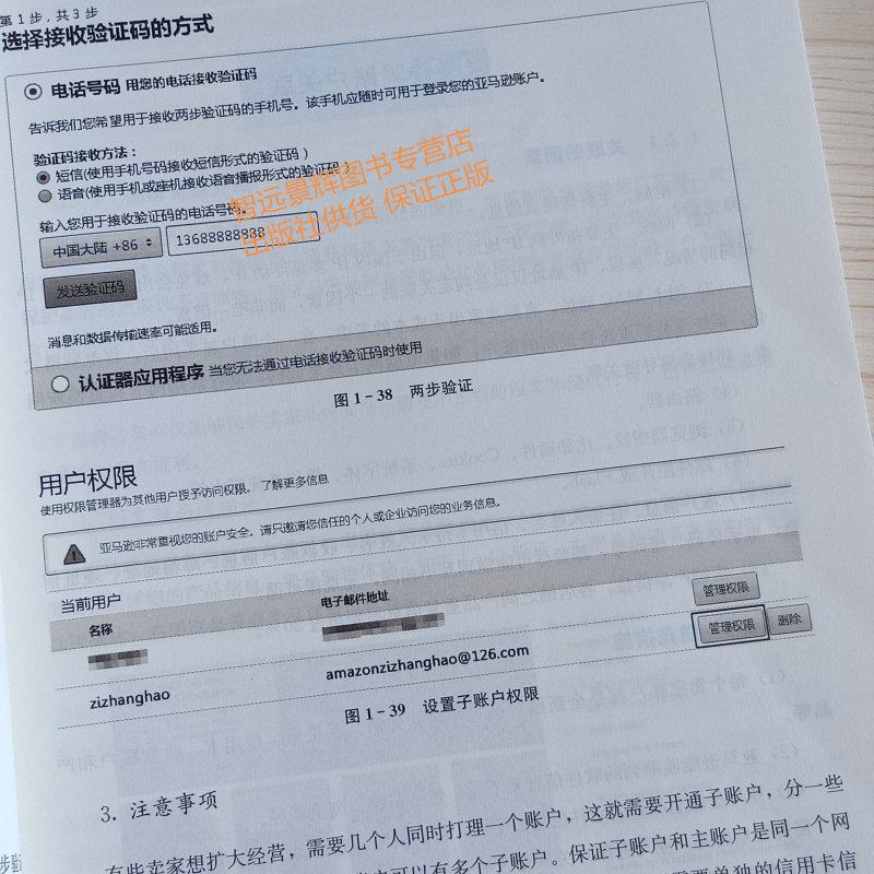 正版 跨境电商亚马逊运营实务 普通高等职业教育 十三五规划教材 跨境电商系列 孟盛著 中国人民大学出版社9787300271880