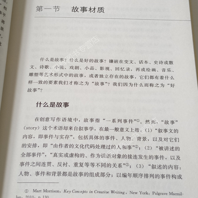 故事工坊 创意写作书系学习写小说写作技巧技能入门的书作家网络文学写手自学速成教程教材人大社讲故事的技巧方法练习故事创作