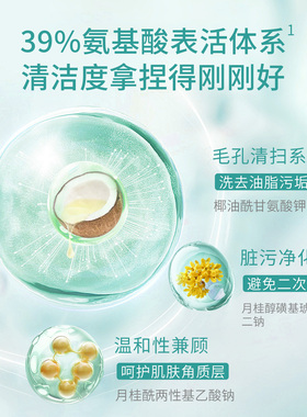 禹泉温和氨基酸表活洗面奶