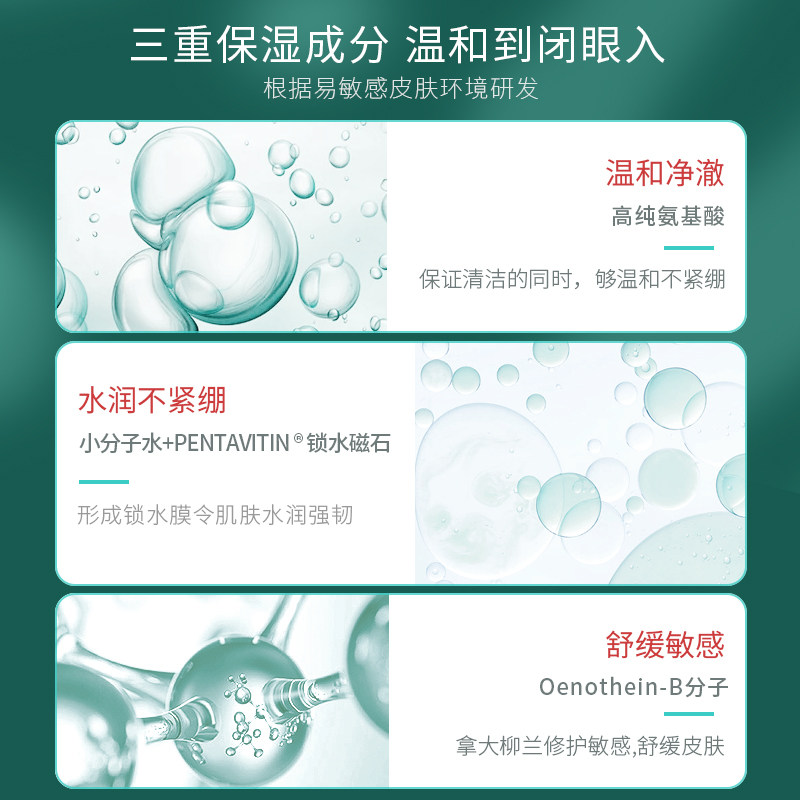 禹泉b5小分子温和清洁女男士氨基酸 禹泉洁面