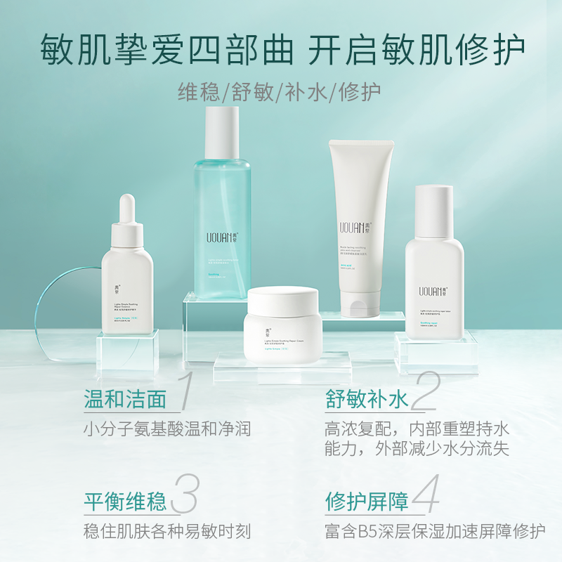 禹泉b5小分子温和清洁女男士氨基酸 禹泉洁面