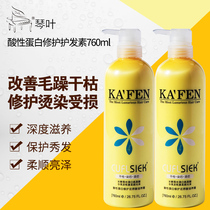 Harmonica leaf Cartumulous acidic protein repair reductive acid 760ml hydrotherapy Bronzed and damaged water replenishing smooth hair film