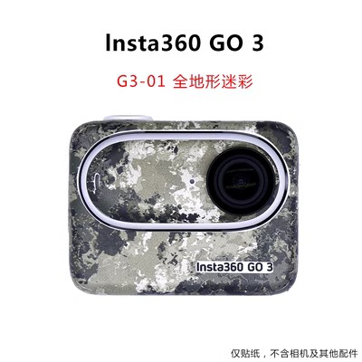 适用于影石Insta360 GO3贴纸运动相机贴膜全包保护防刮不粘胶配件-图2