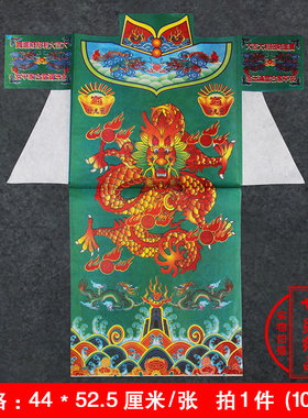 五色红色黄色绿色黑色纸衣服龙衣