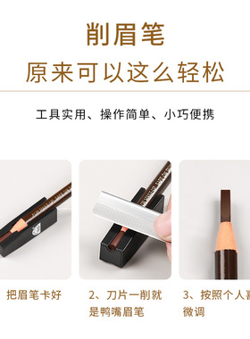 亨丝拉线眉笔削笔器 初学者眉笔鸭嘴削笔眼线笔眉笔削尖工具