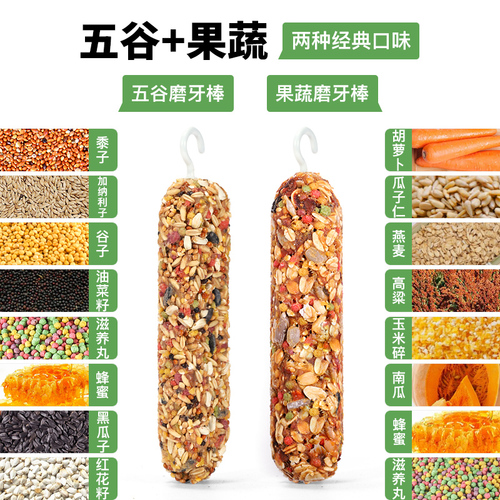 虎皮玄凤鹦鹉专用零食磨牙棒谷物啃咬玩具用品训练奖励食物滋养丸