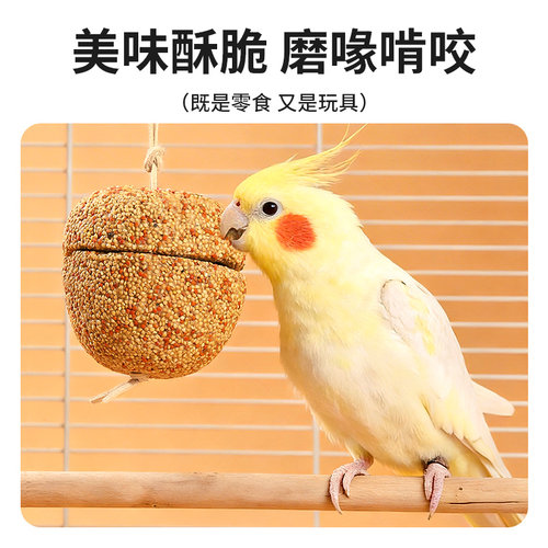 威毕鹦鹉专用磨牙零食苹果南瓜酥磨嘴喙虎皮牡丹玄凤啃咬鸟粮玩具 - 图2