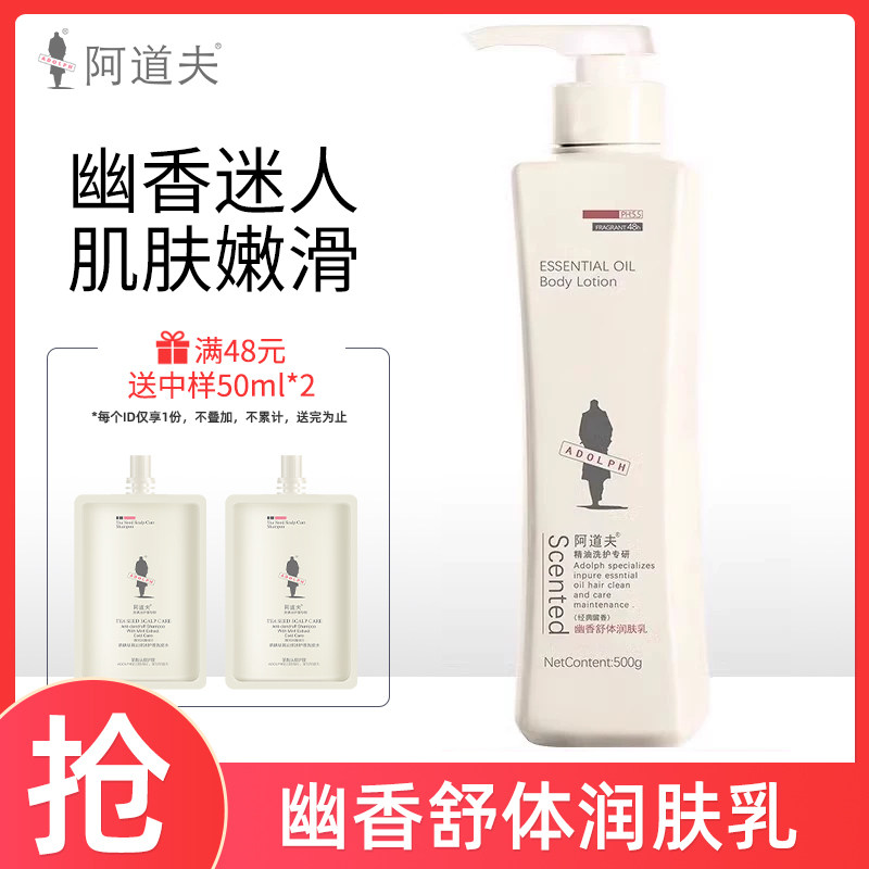 阿道夫身体乳秋冬保湿清爽不油腻舒缓香味留香体女官方旗舰店正品