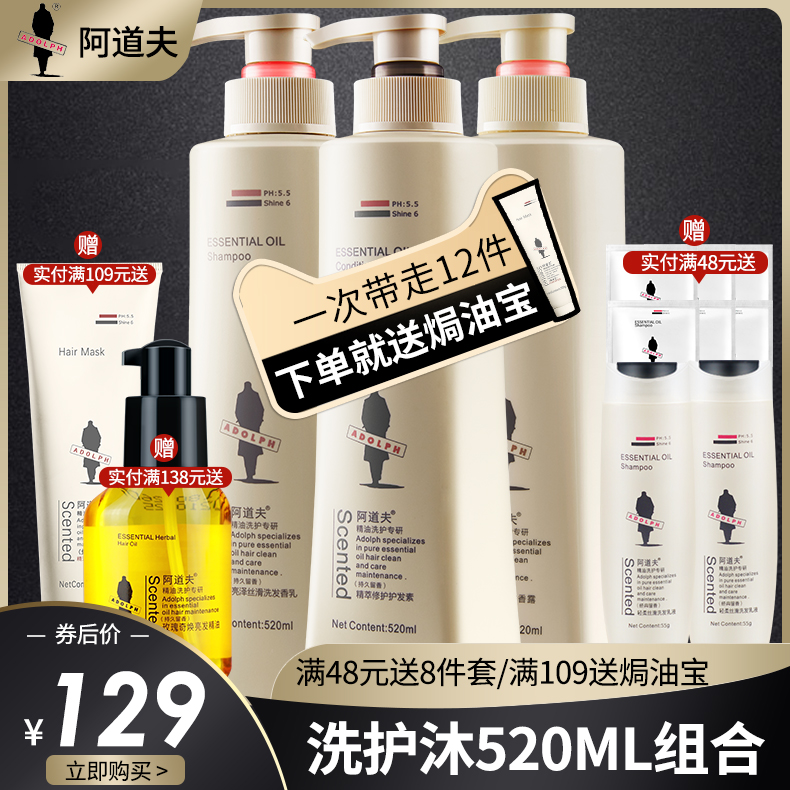 阿道夫胜玉露专卖店阿道夫洗护套装沐浴三件套洗发水沐浴露护发素持久留香官网0