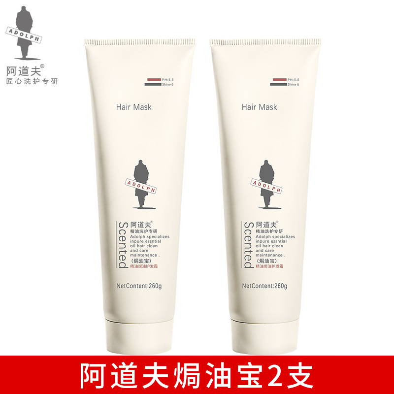 阿道夫胜玉露专卖店阿道夫焗油宝2支组合260ml*2损伤修护焗油膏免蒸发膜留香1